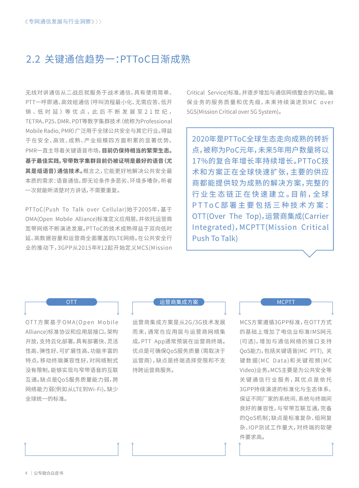 公专网融合解决方案