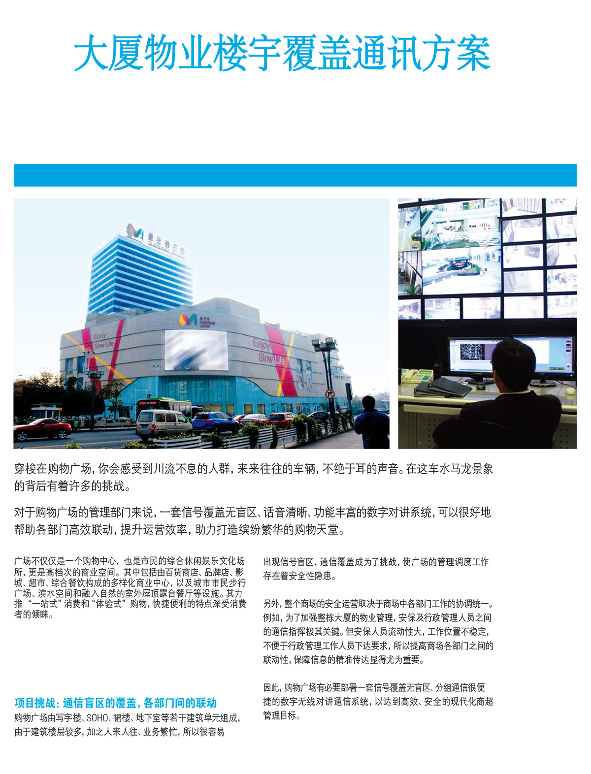 大厦物业楼宇覆盖通讯方案