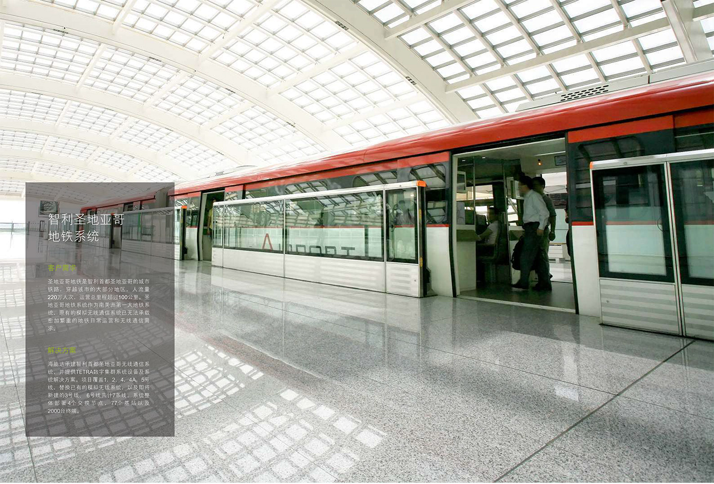 轨道交通通讯解决方案