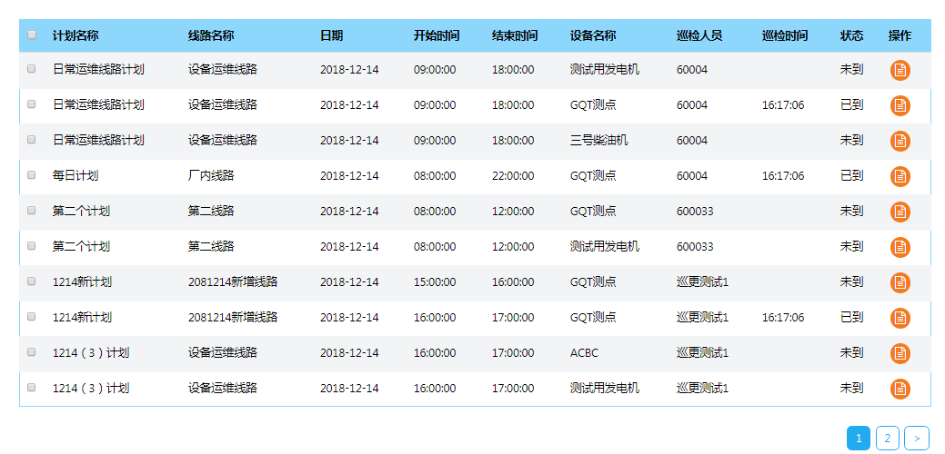公网巡更系统方案