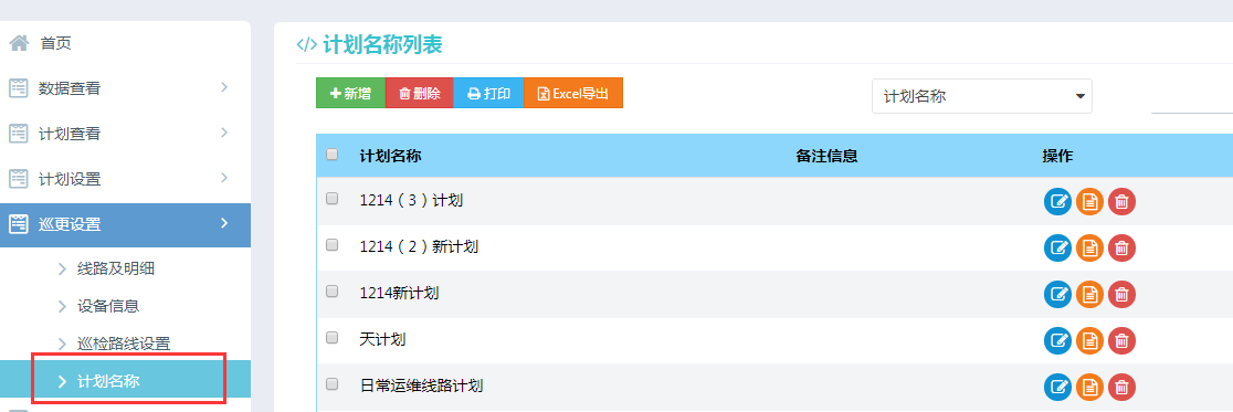 公网巡更系统方案