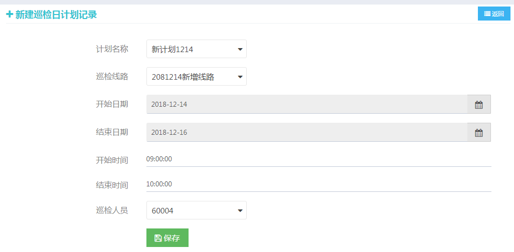 公网巡更系统方案